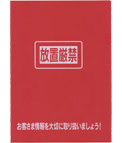 お客さま情報専用ファイル