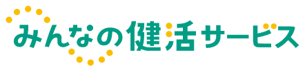 みんなの健活サービス