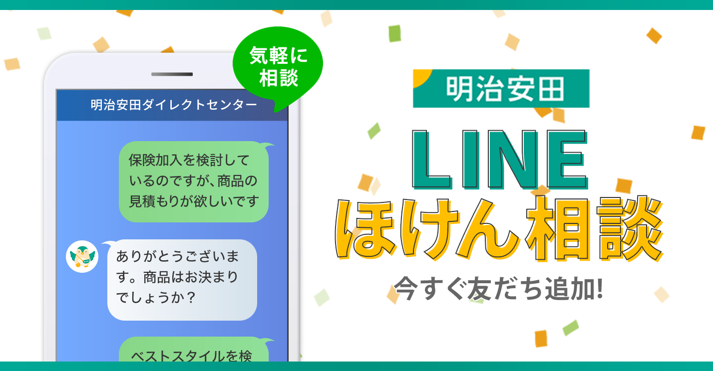 LINEほけん相談