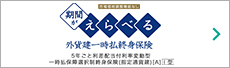 期間がえらべる外貨建一時払終身保険