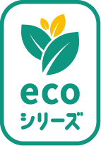 ecoシリーズ