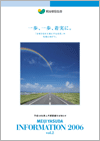 MEIJIYASUDA INFORMATION 2006 VOL.2 表紙画像