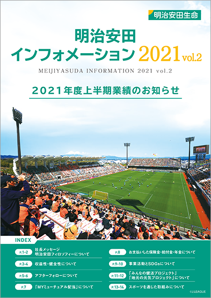 明治安田インフォメーション 2021 表紙画像