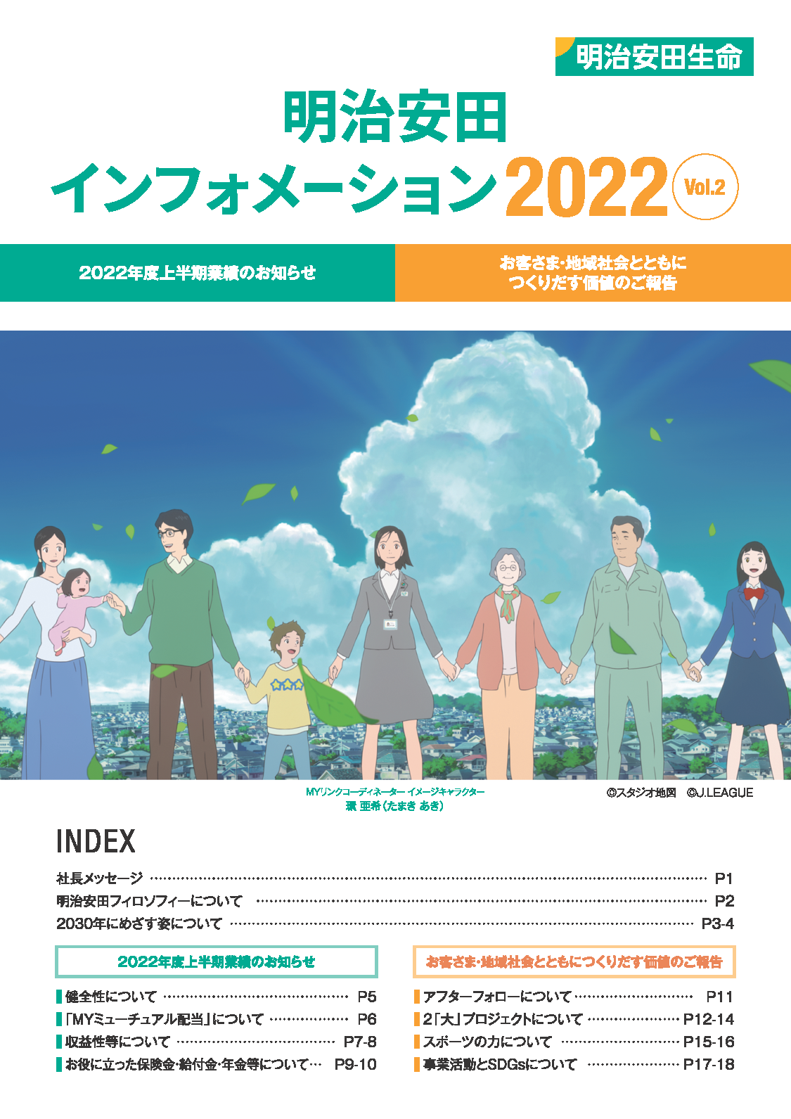 明治安田インフォメーション 2022 表紙画像