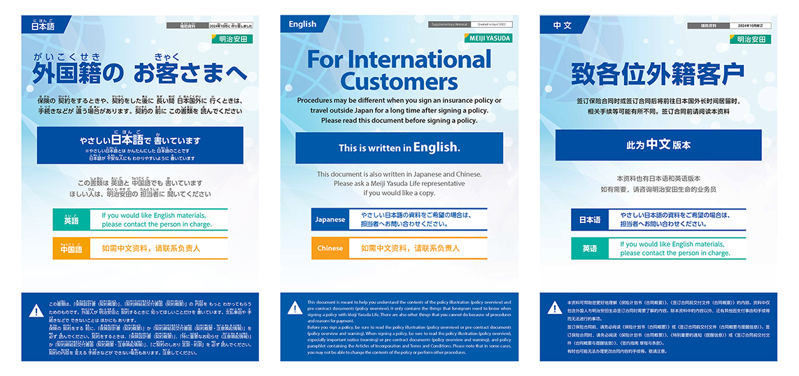 「外国籍のお客さまへ」チラシ